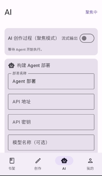 AI 设置界面